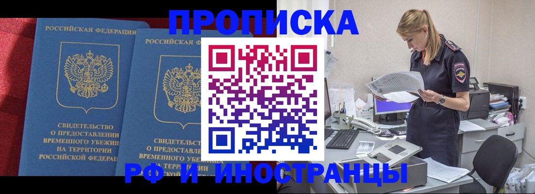 прописка гарантия в Нижнекамске